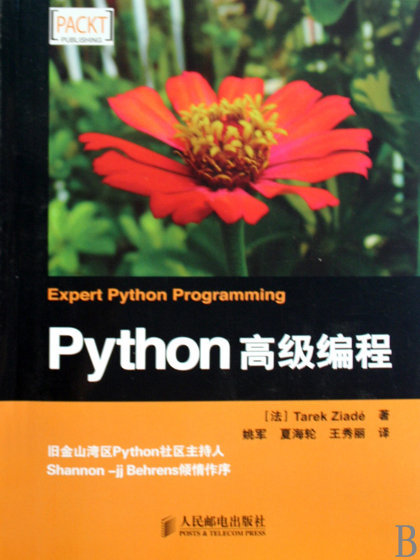 Python高级编程