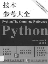 Python 技术参考大全