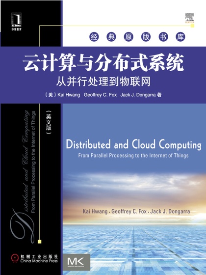 云计算与分布式系统 - 从并行处理到物联网