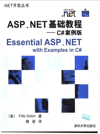 ASP.NET 基础教程 C# 案例版