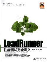LoadRunner性能测试完全讲义