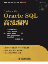 Oracle SQL 高级编程