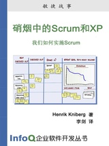 硝烟中的Scrum和XP: 我们如何实施Scrum