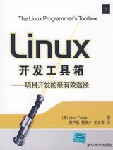 Linux开发工具箱