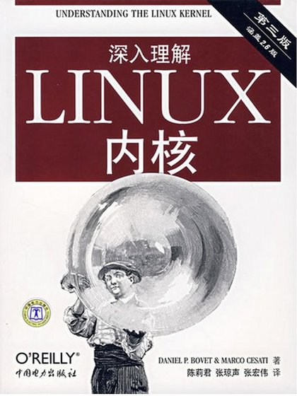 深入理解Linux内核(第3版)