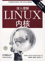 深入理解Linux内核(第3版)