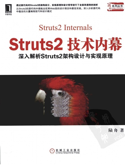 Struts2 技术内幕: 深入解析Struts2架构设计与原理实现