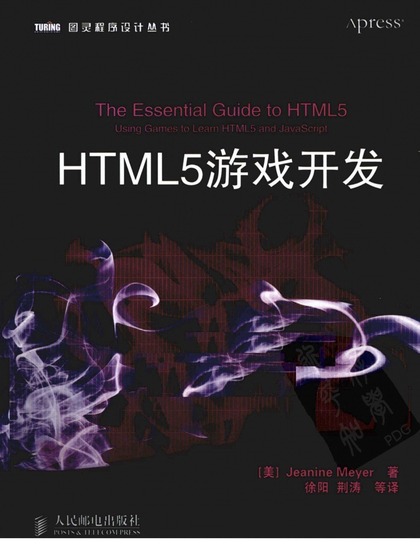 HTML5游戏开发