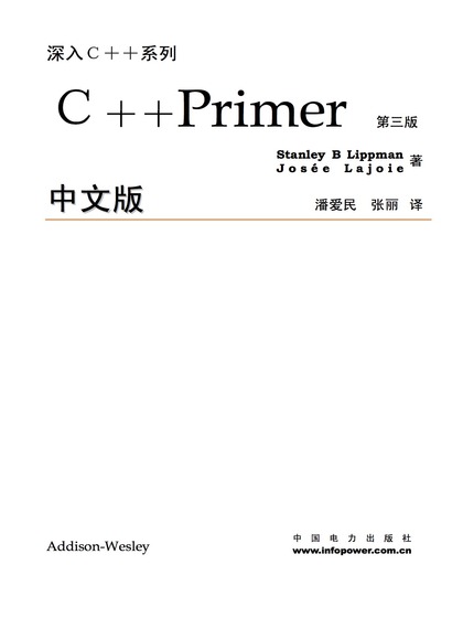 C++ Primer (第三版)