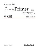 C++ Primer (第三版)
