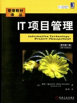 IT项目管理(第5版)