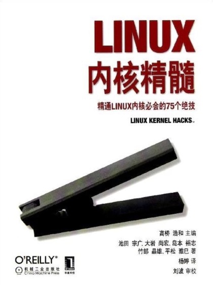 Linux内核精髓