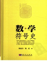 数学符号史