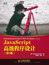 Javascript 高级程序设计(第三版)