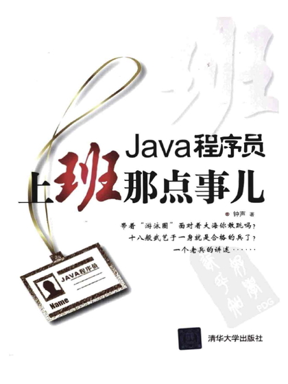 Java程序员上班那点儿事