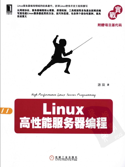 Linux 高性能服务器编程