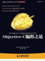 Objective-C 编程之道