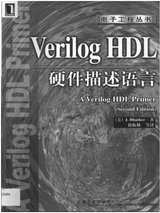 Verilog HDL 硬件描述语言 第二版