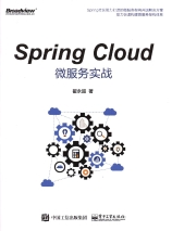 Spring Cloud 微服务实战书籍封面