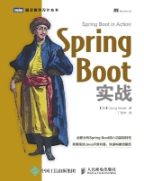 Spring Boot 实战书籍封面
