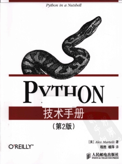 Python技术手册(第二版)