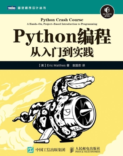 Python 编程：从入门到实践