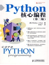 Python核心编程 (第二版)