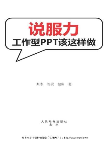 说服力：工作型PPT该这样做