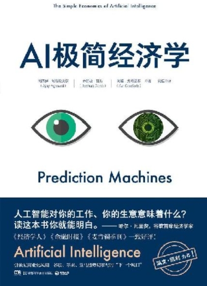 AI极简经济学
