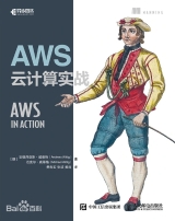 AWS云计算实战