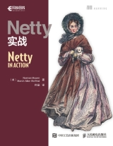 Netty实战