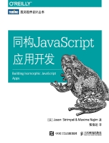 同构JavaScript应用开发