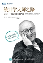 统计学大师之路
