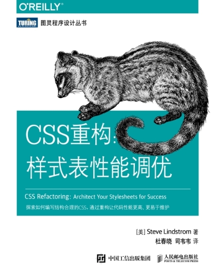 CSS重构：样式表性能调优
