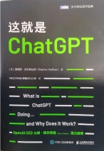 这就是ChatGPT