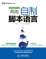 两周自制脚本语言
