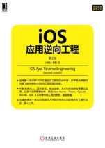 iOS应用逆向工程(第2版)