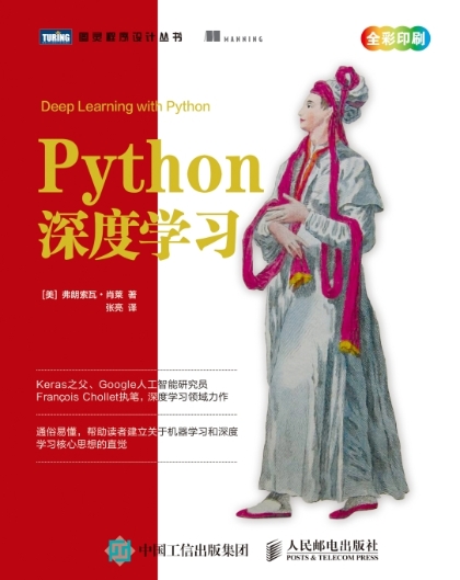 Python深度学习