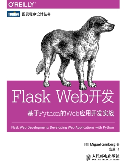 Flask Web开发: 基于Python的Web应用开发实战