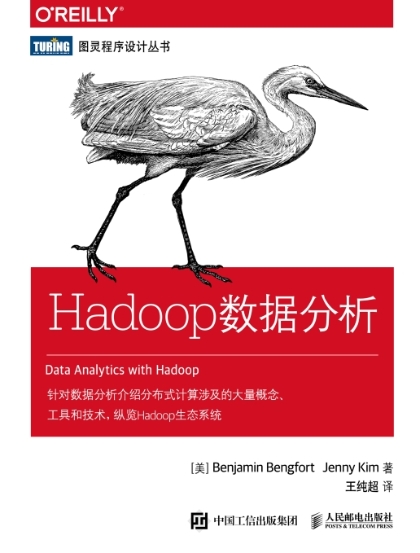 Hadoop数据分析