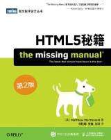 HTML5秘籍(第2版)