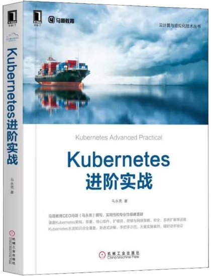 Kubernetes进阶实战