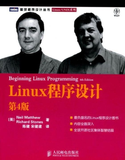 Linux程序设计(第4版)