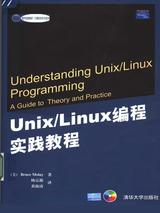 Unix Linux 编程实践教程