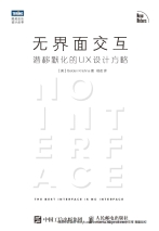 无界面交互：潜移默化的UX设计方略
