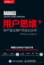 用户思维+：好产品让用户为自己尖叫