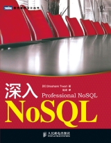 深入NoSQL