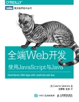 全端Web开发：使用JavaScript与Java