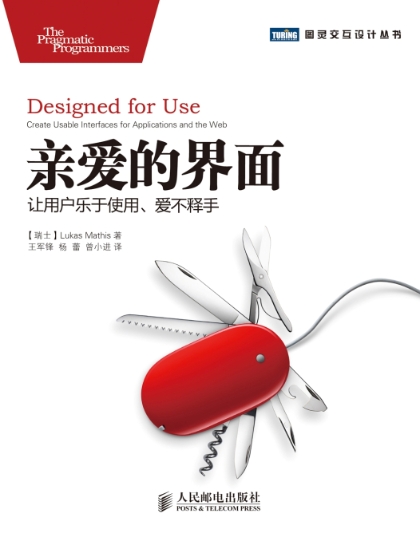 亲爱的界面：让用户乐于使用、爱不释手