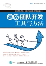 高效团队开发：工具与方法